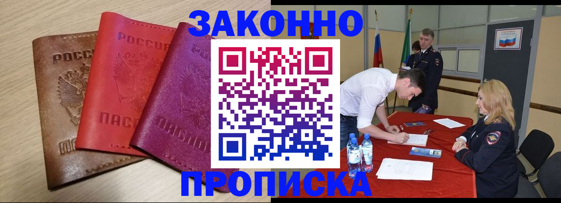 прописка 2025 в Ртищево