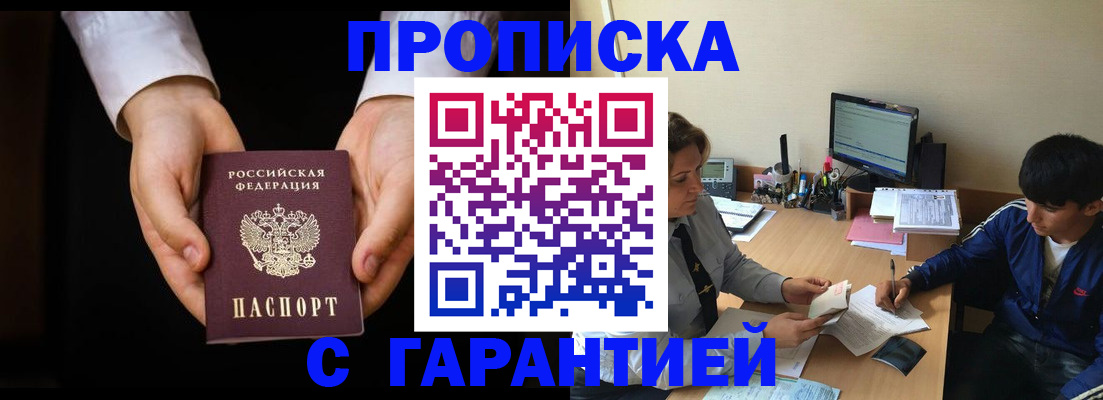 прописка в Ртищево