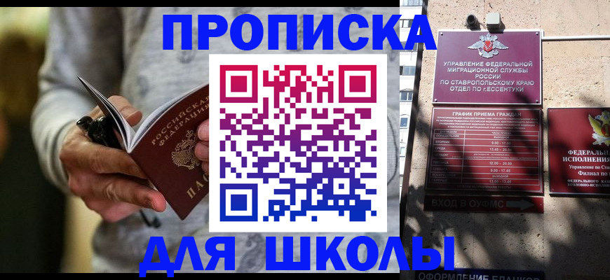 регистрация для школы в Ртищево